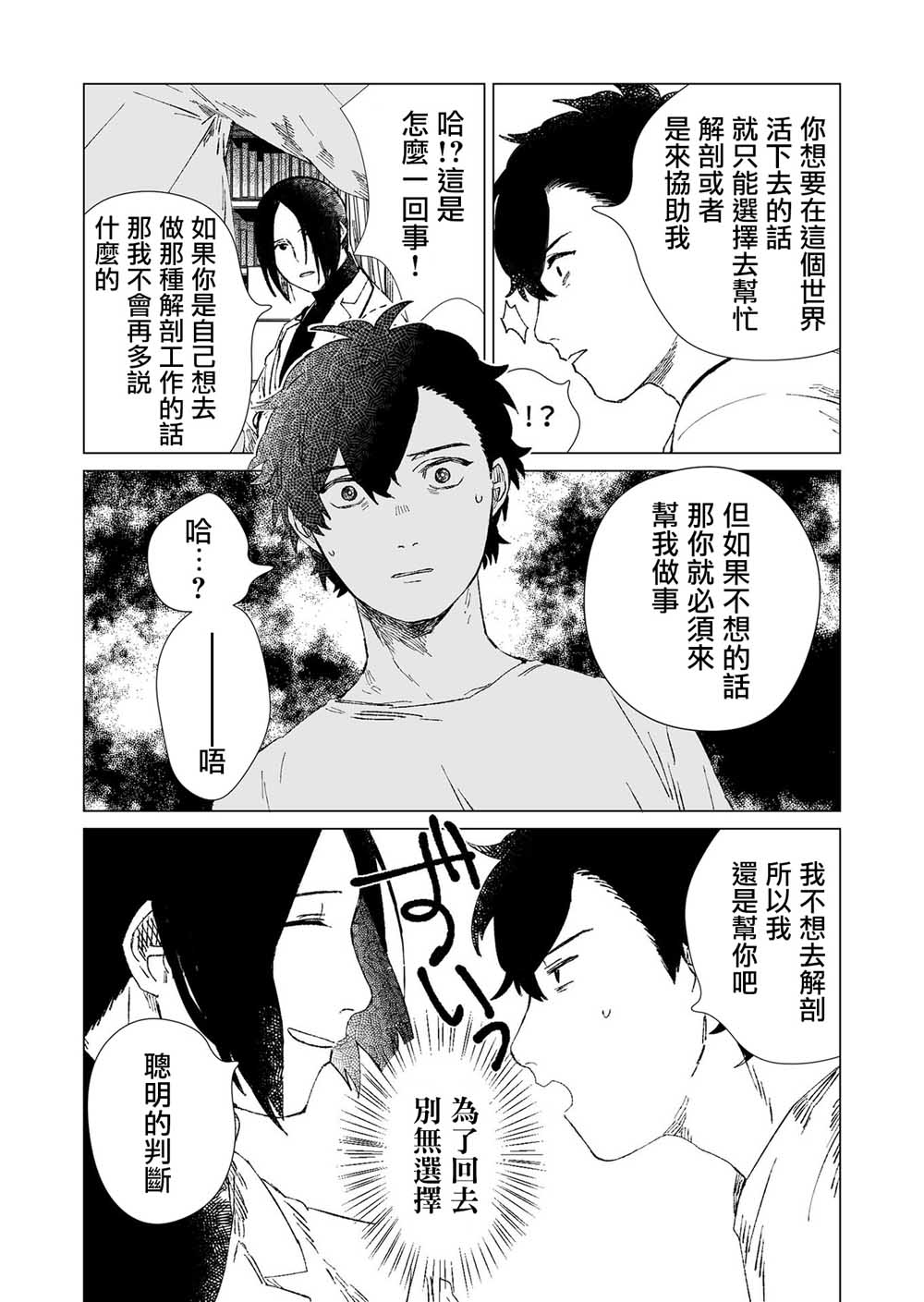 虚妄乐园韩漫全集-第03话无删减无遮挡章节图片 