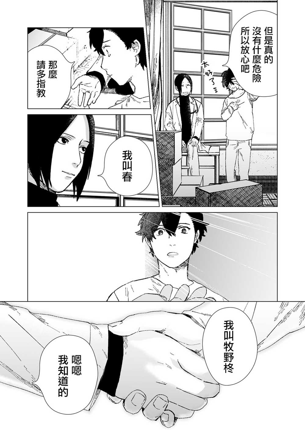虚妄乐园韩漫全集-第03话无删减无遮挡章节图片 