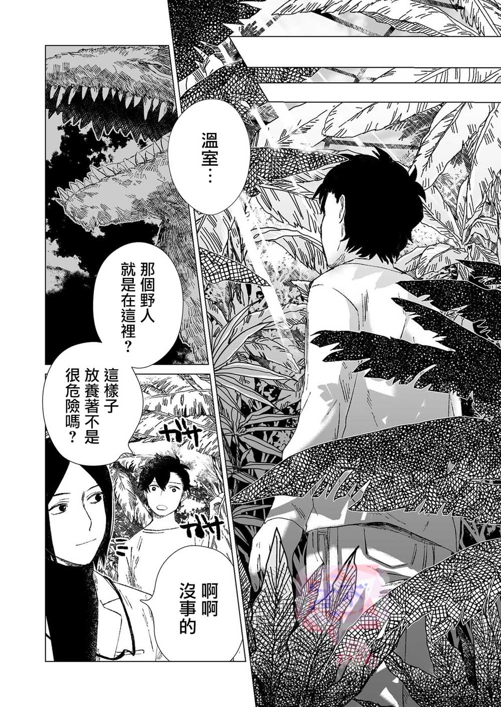 虚妄乐园韩漫全集-第03话无删减无遮挡章节图片 