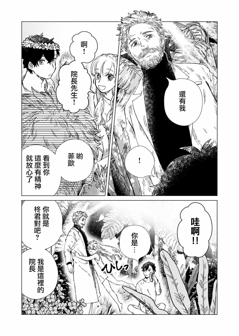 虚妄乐园韩漫全集-第04话无删减无遮挡章节图片 