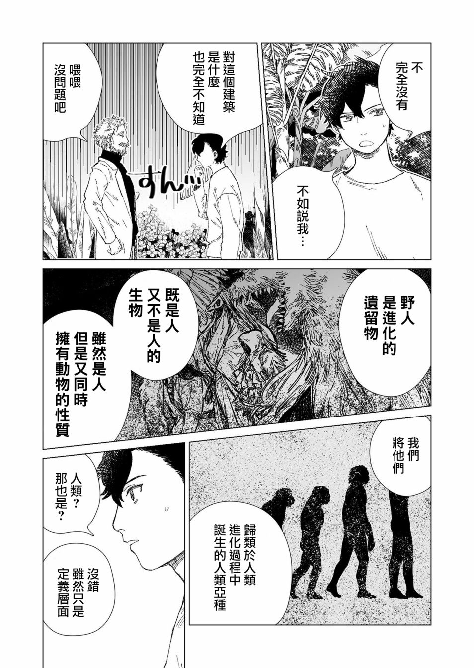虚妄乐园韩漫全集-第04话无删减无遮挡章节图片 