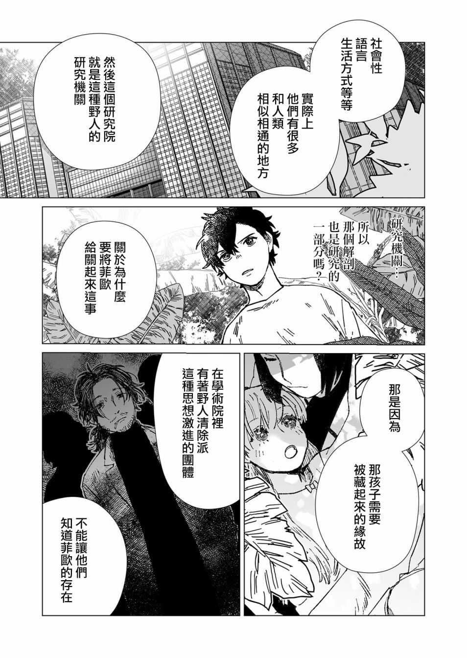 虚妄乐园韩漫全集-第04话无删减无遮挡章节图片 