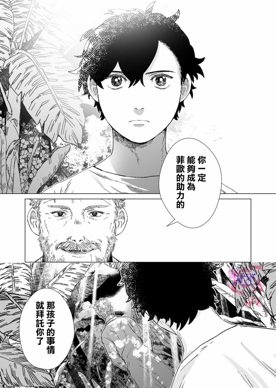 虚妄乐园韩漫全集-第04话无删减无遮挡章节图片 