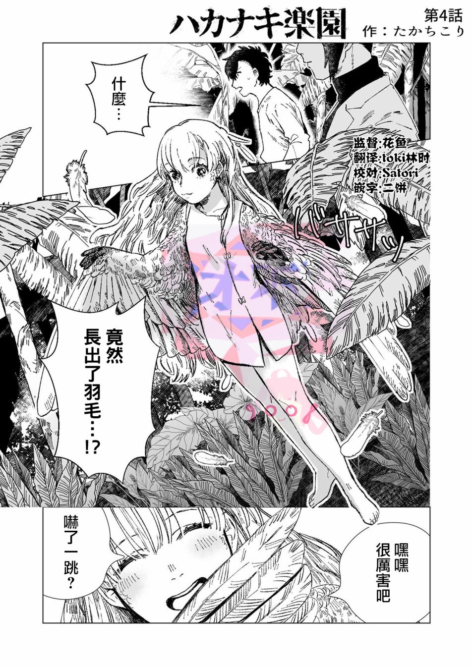 虚妄乐园韩漫全集-第04话无删减无遮挡章节图片 