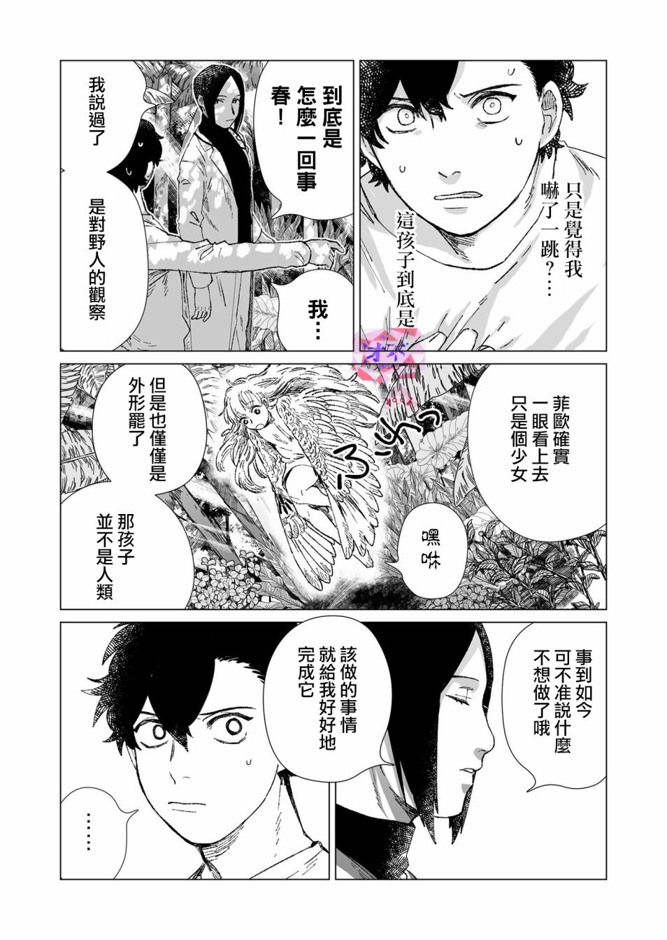 虚妄乐园韩漫全集-第04话无删减无遮挡章节图片 