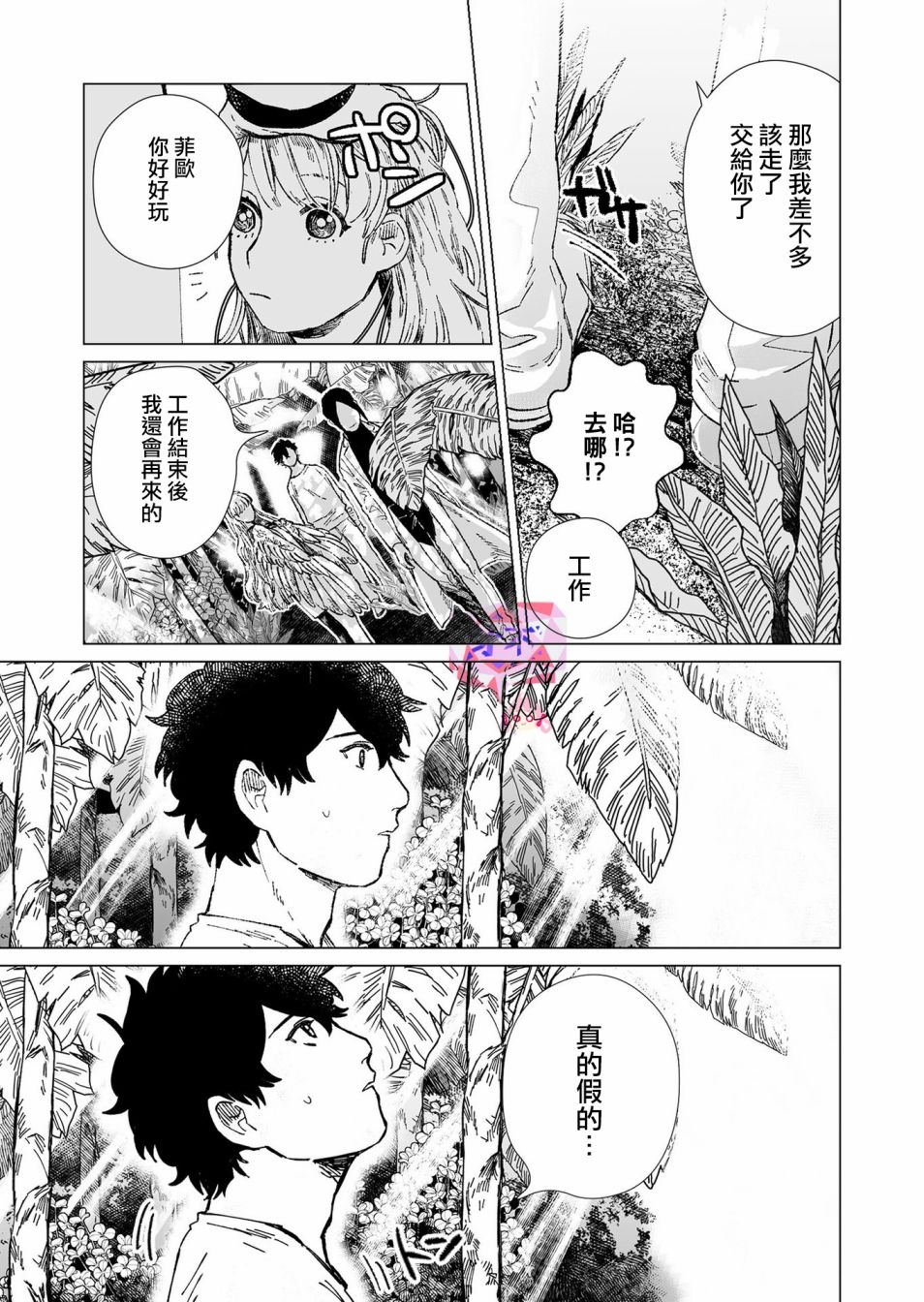 虚妄乐园韩漫全集-第04话无删减无遮挡章节图片 