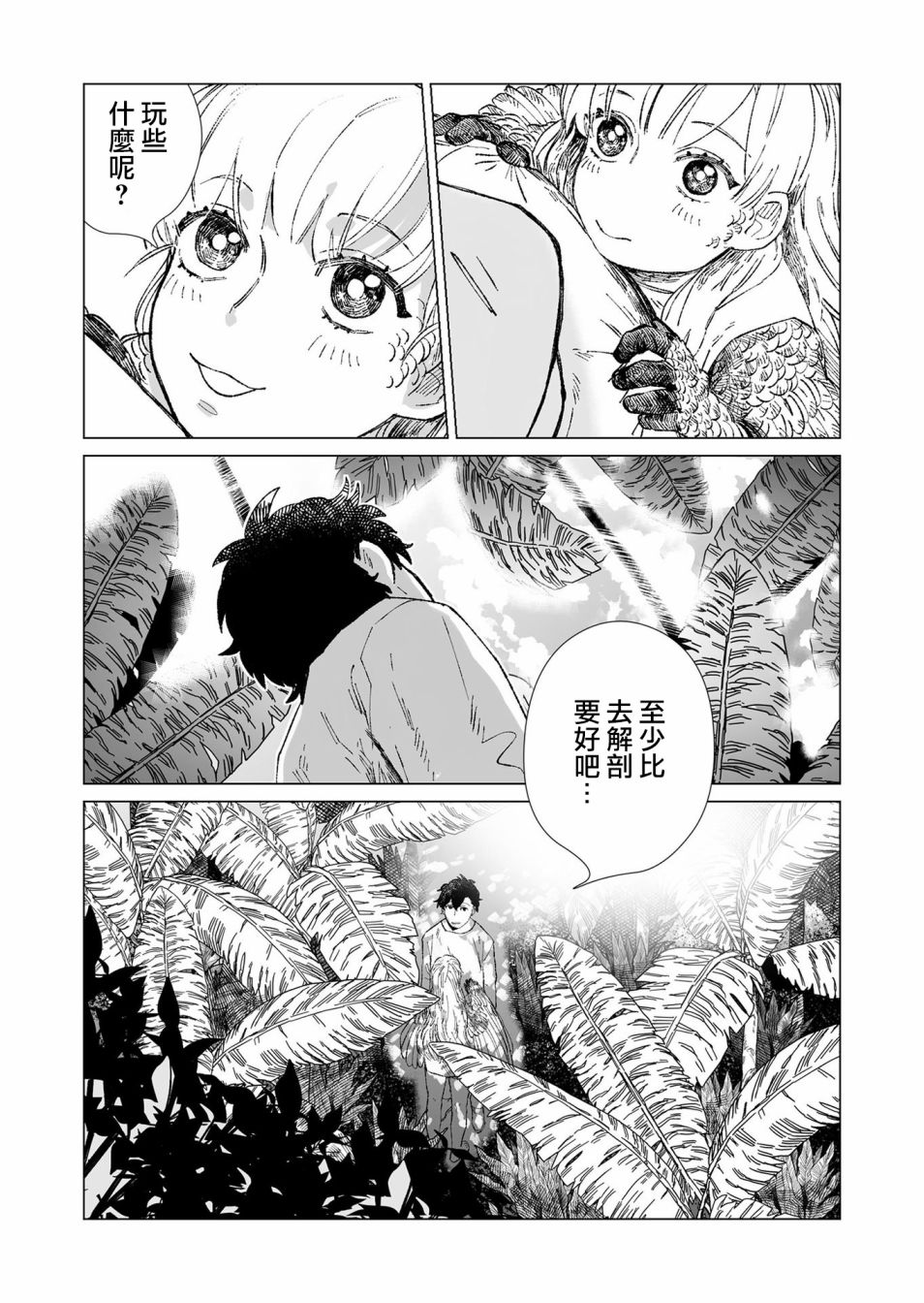 虚妄乐园韩漫全集-第04话无删减无遮挡章节图片 