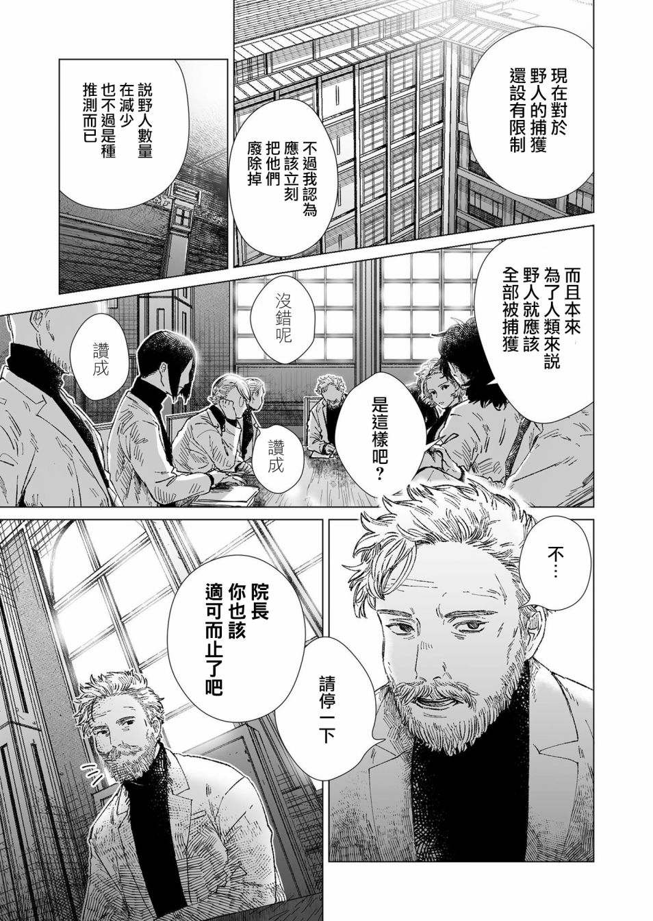 虚妄乐园韩漫全集-第04话无删减无遮挡章节图片 