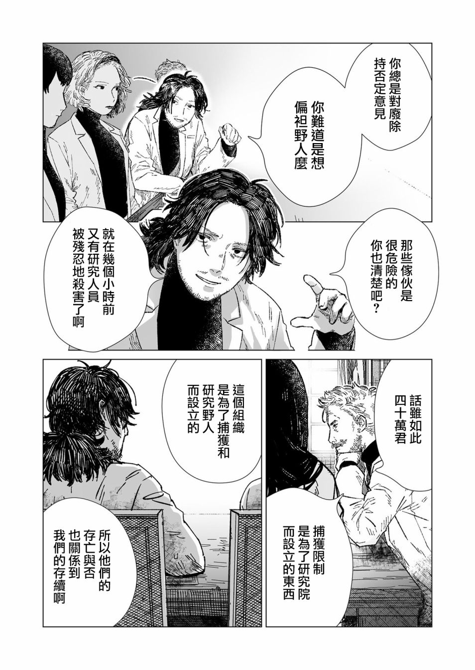 虚妄乐园韩漫全集-第04话无删减无遮挡章节图片 