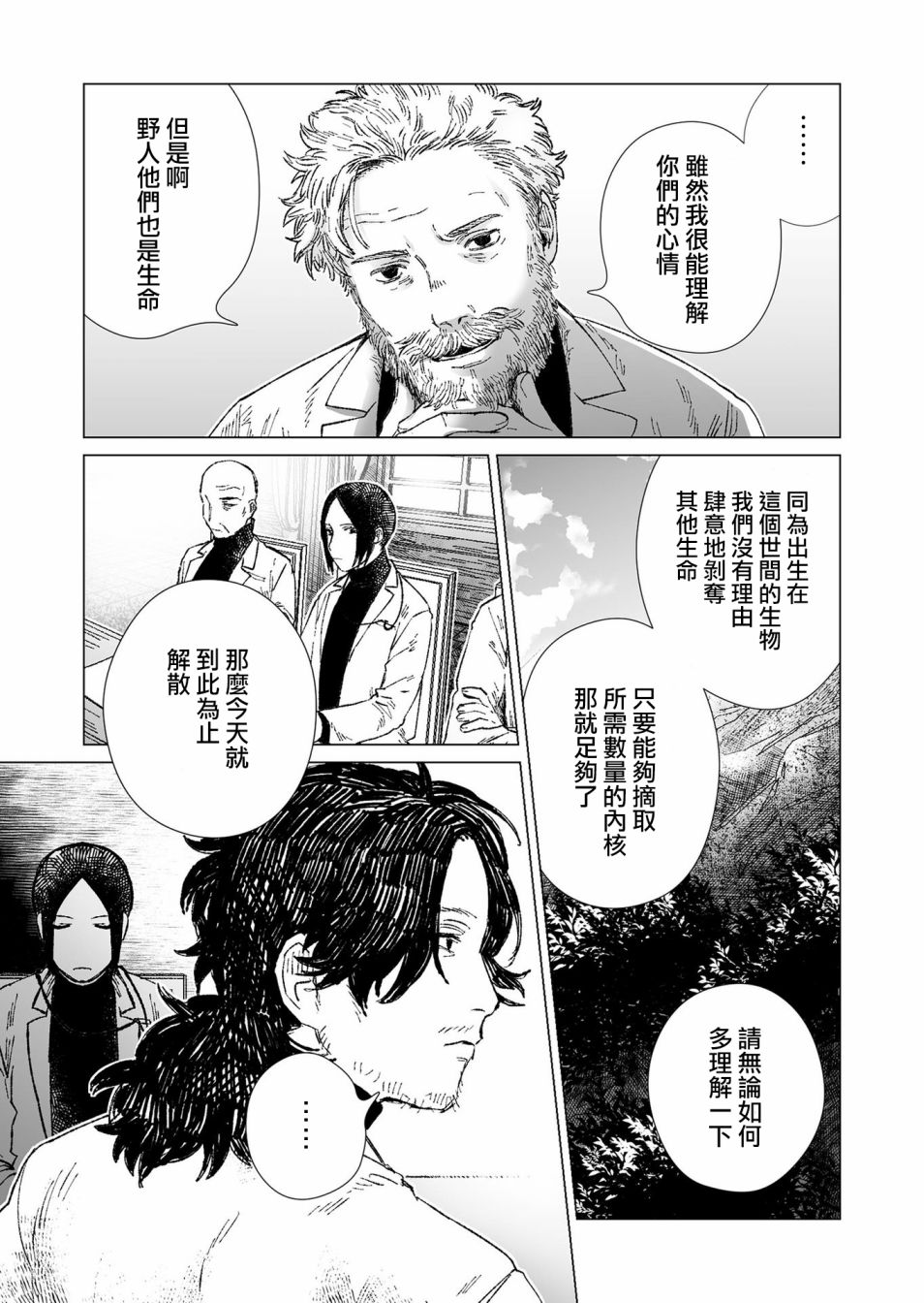 虚妄乐园韩漫全集-第04话无删减无遮挡章节图片 