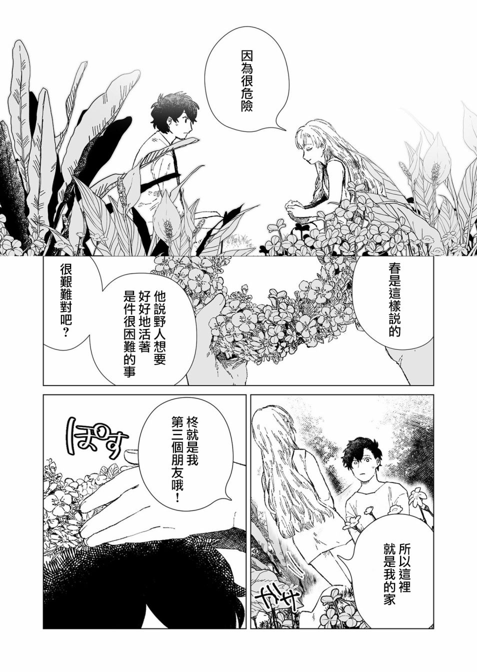 虚妄乐园韩漫全集-第04话无删减无遮挡章节图片 