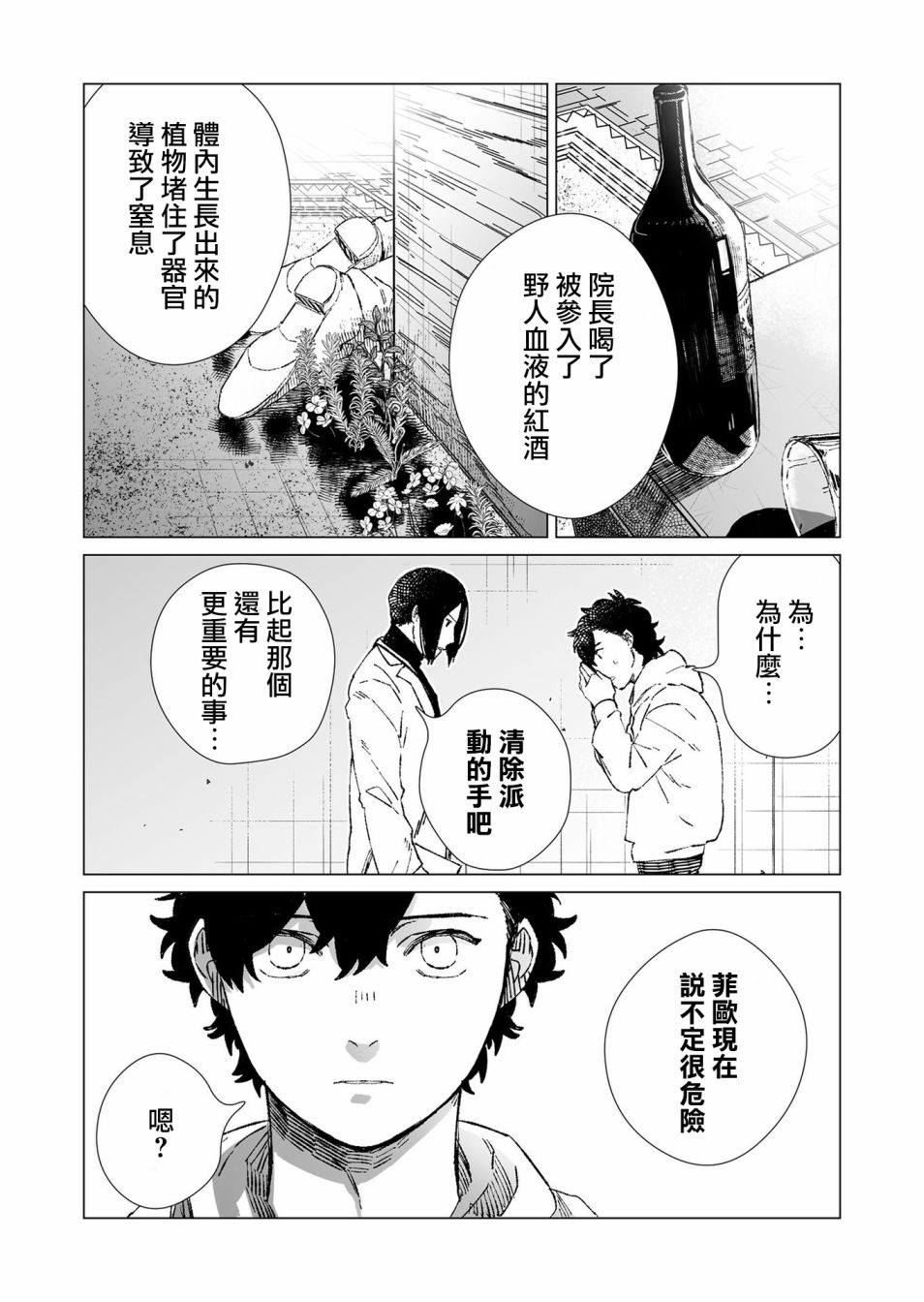 虚妄乐园韩漫全集-第05话无删减无遮挡章节图片 