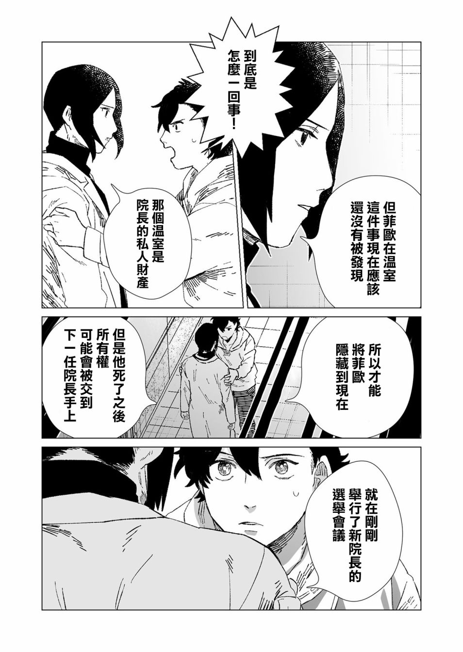 虚妄乐园韩漫全集-第05话无删减无遮挡章节图片 
