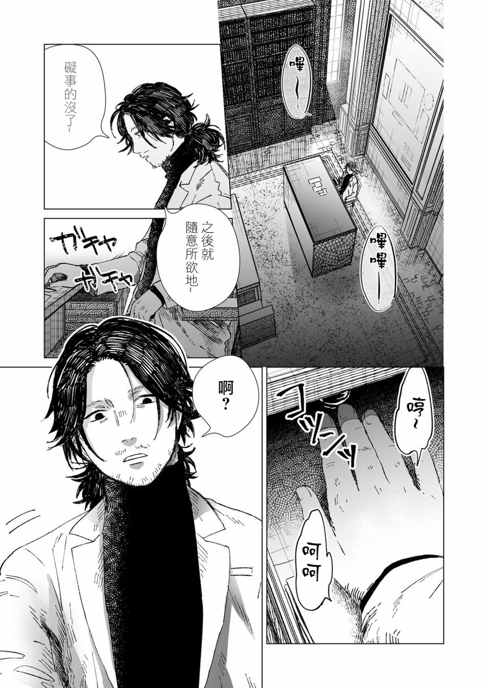 虚妄乐园韩漫全集-第05话无删减无遮挡章节图片 