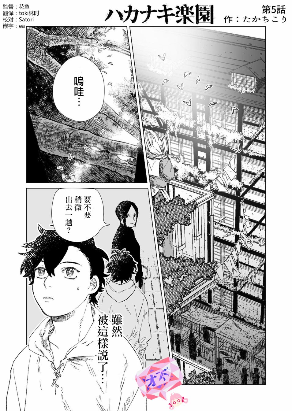 虚妄乐园韩漫全集-第05话无删减无遮挡章节图片 