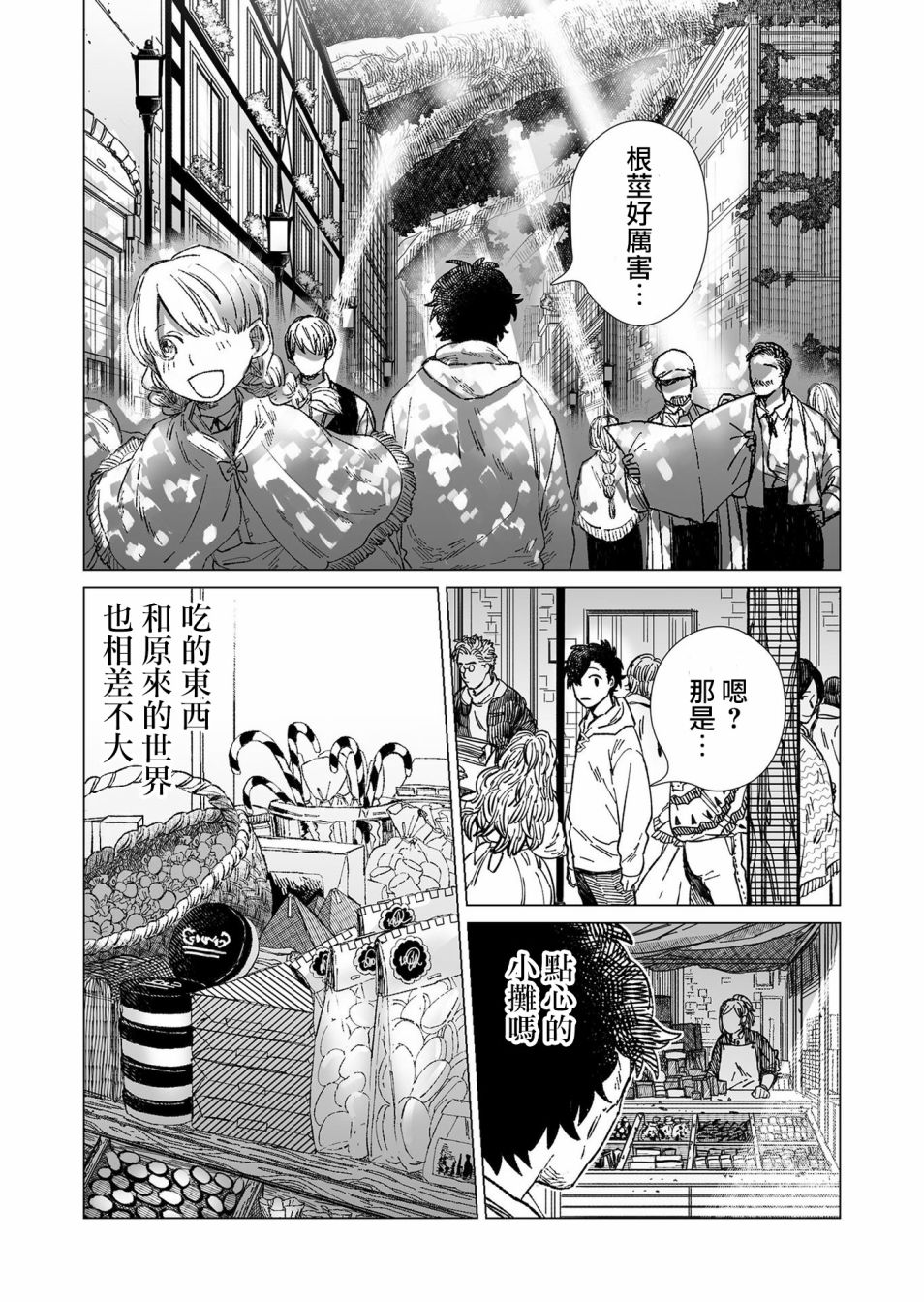 虚妄乐园韩漫全集-第05话无删减无遮挡章节图片 