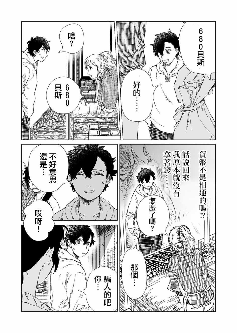虚妄乐园韩漫全集-第05话无删减无遮挡章节图片 