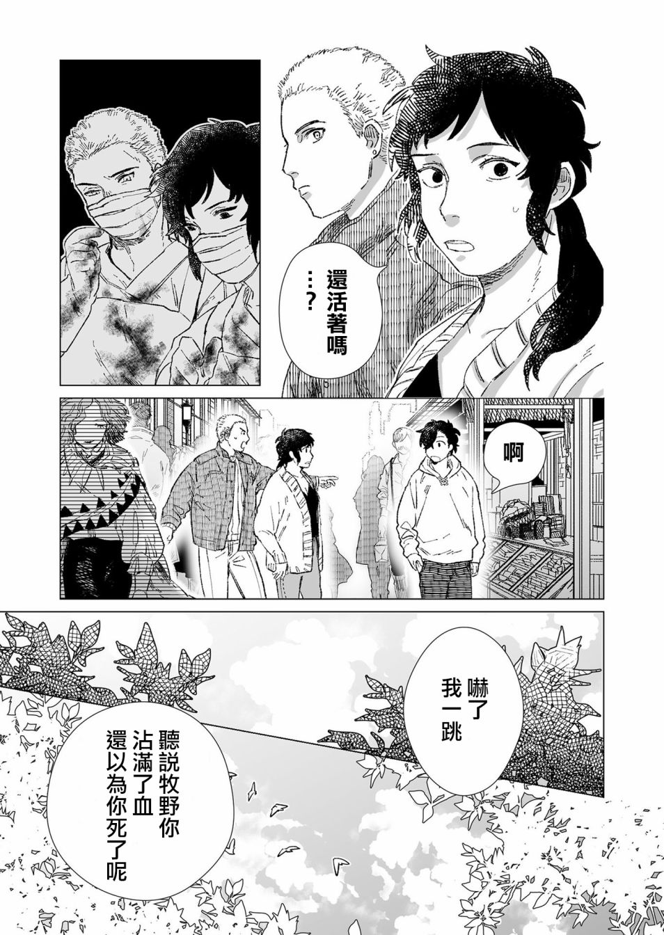 虚妄乐园韩漫全集-第05话无删减无遮挡章节图片 