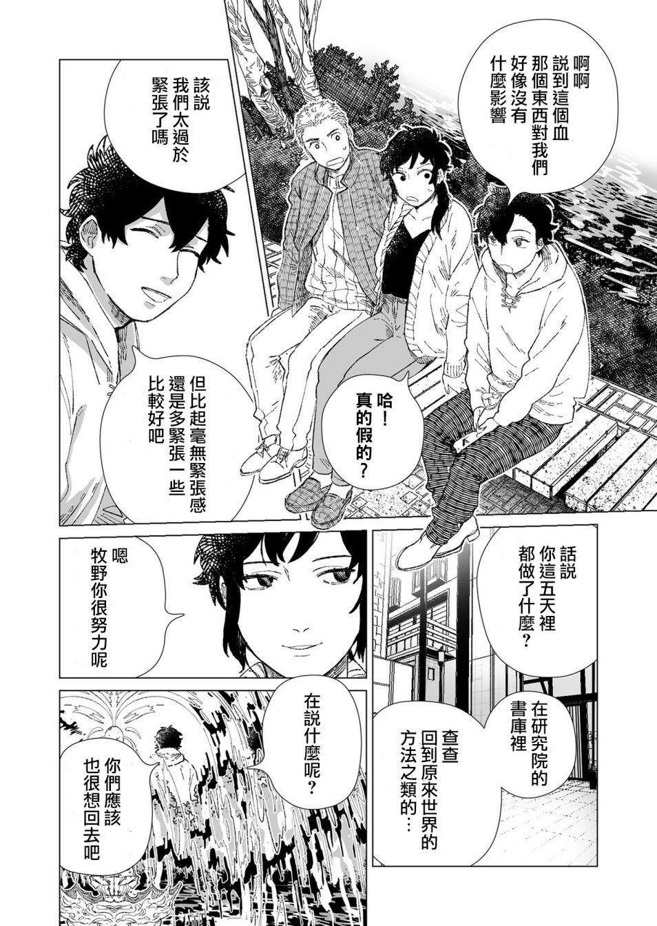 虚妄乐园韩漫全集-第05话无删减无遮挡章节图片 