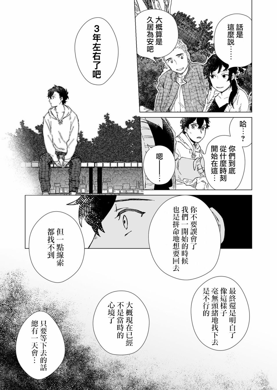 虚妄乐园韩漫全集-第05话无删减无遮挡章节图片 