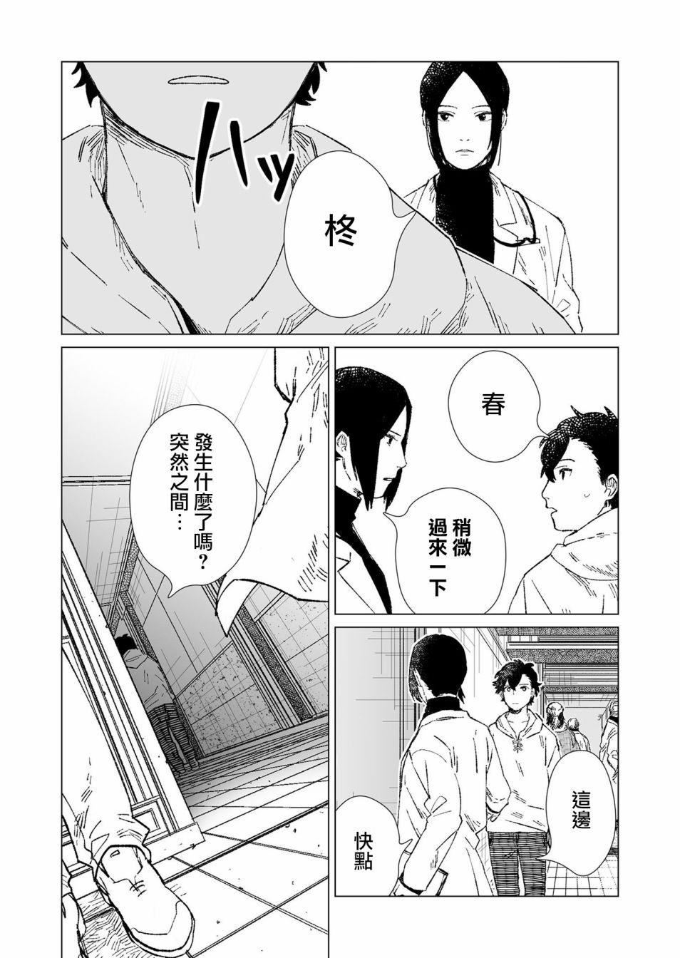 虚妄乐园韩漫全集-第05话无删减无遮挡章节图片 