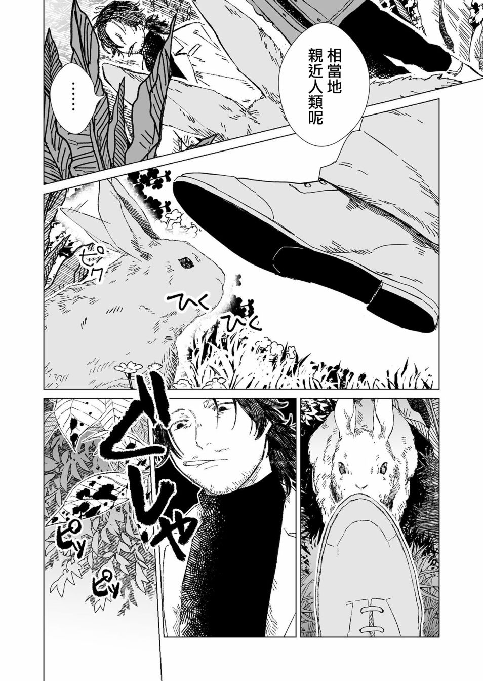 虚妄乐园韩漫全集-第06话无删减无遮挡章节图片 