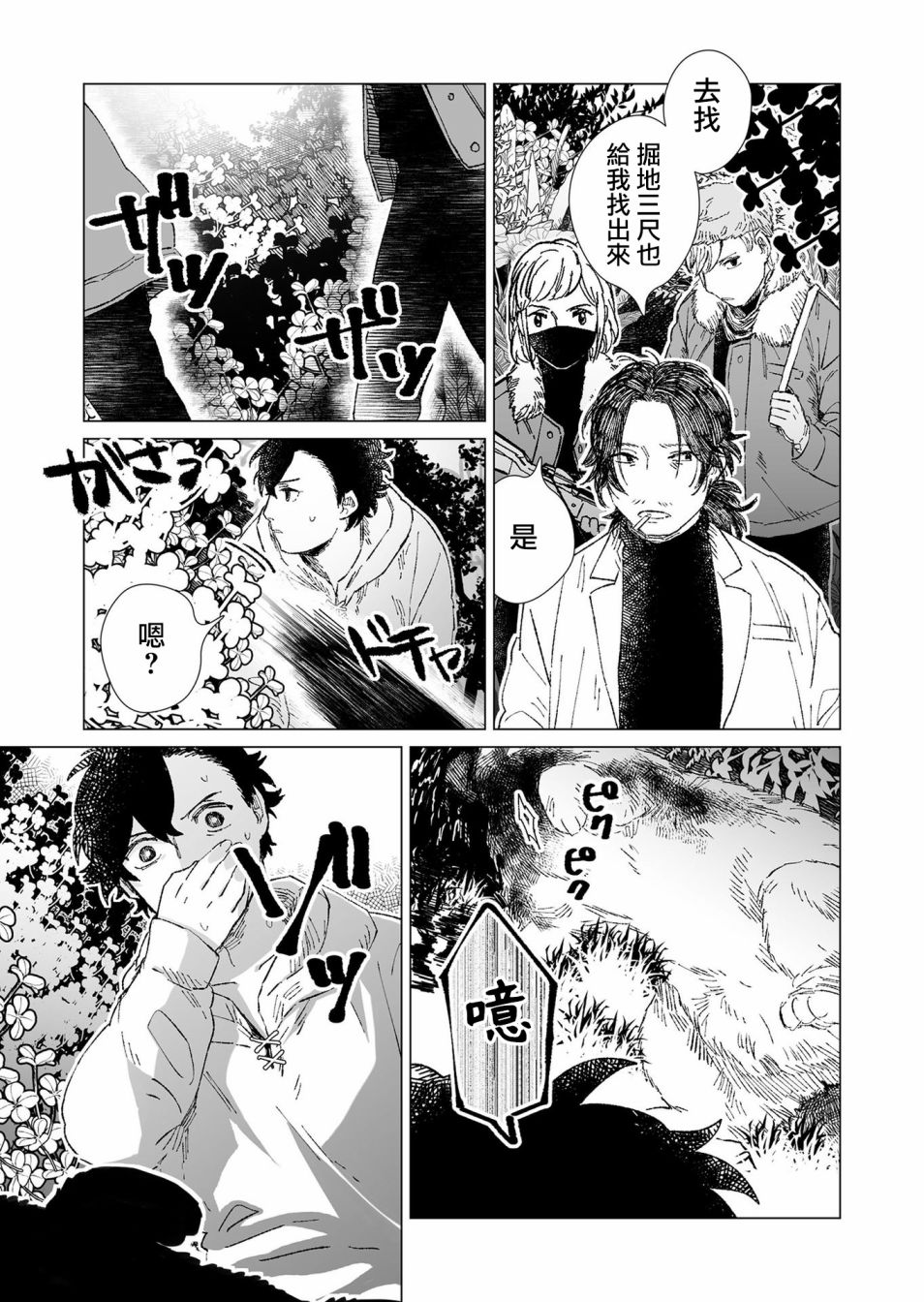 虚妄乐园韩漫全集-第06话无删减无遮挡章节图片 