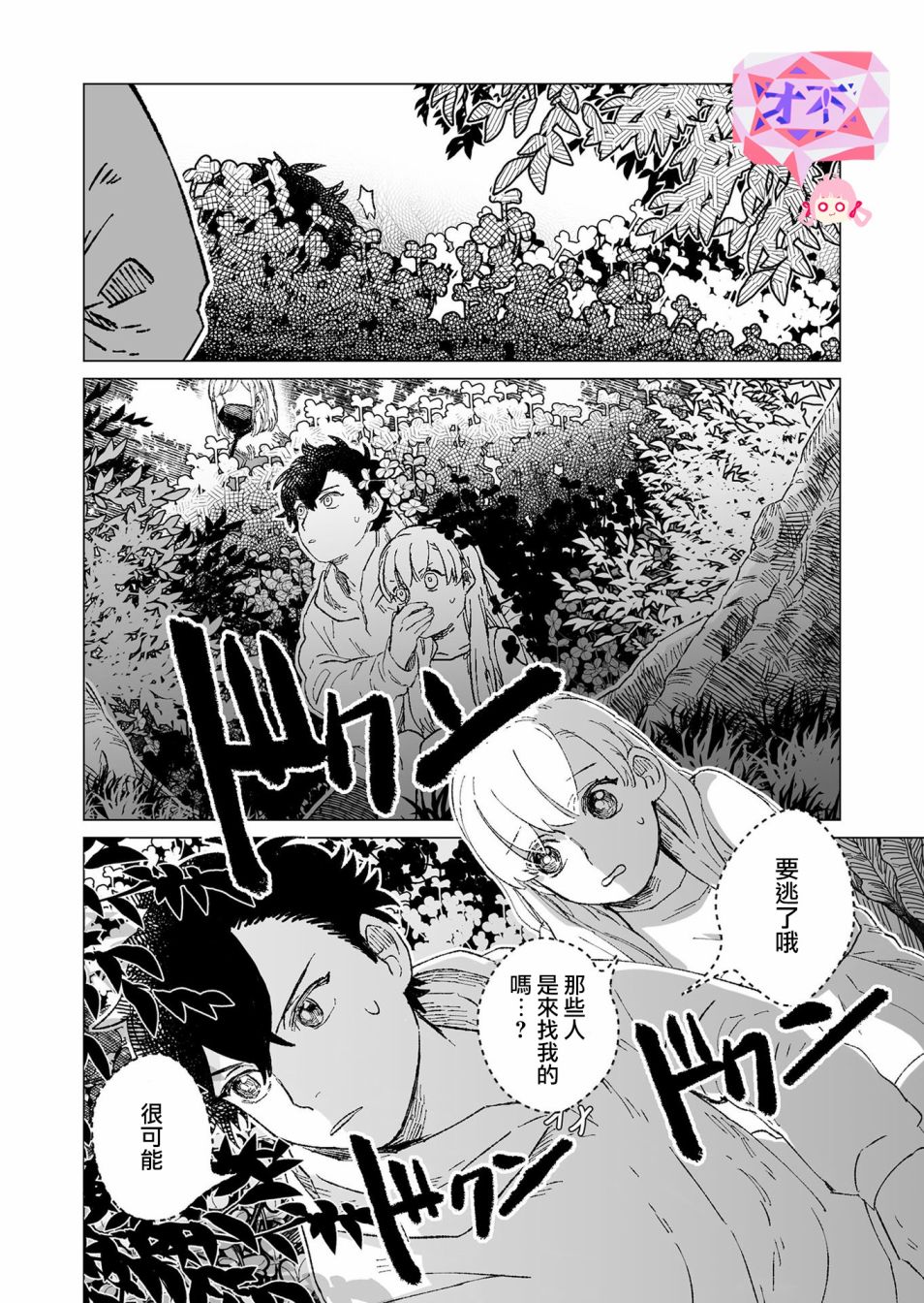 虚妄乐园韩漫全集-第06话无删减无遮挡章节图片 