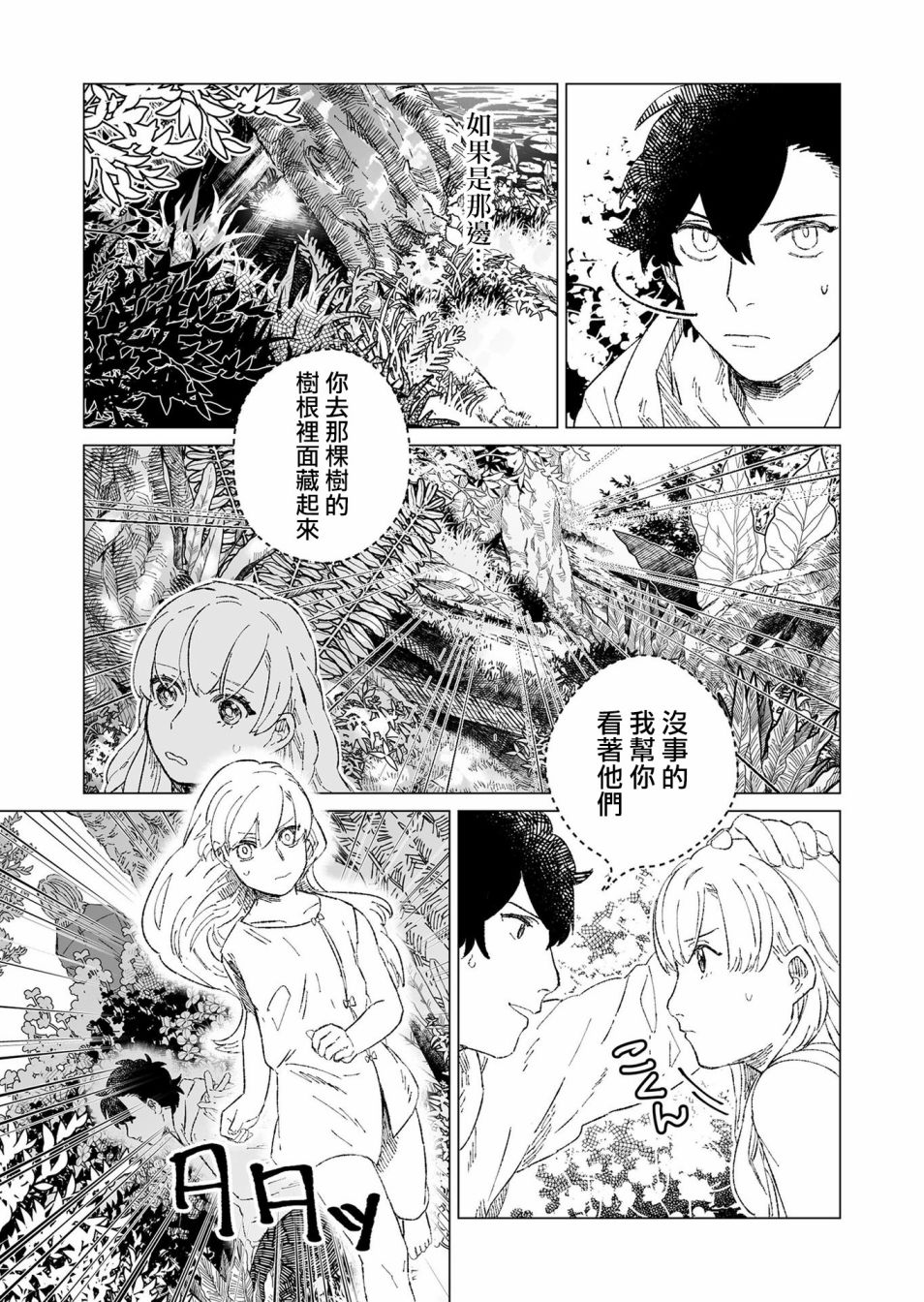 虚妄乐园韩漫全集-第06话无删减无遮挡章节图片 