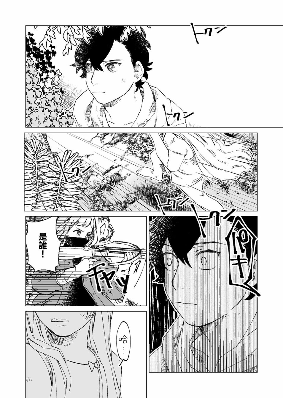 虚妄乐园韩漫全集-第06话无删减无遮挡章节图片 