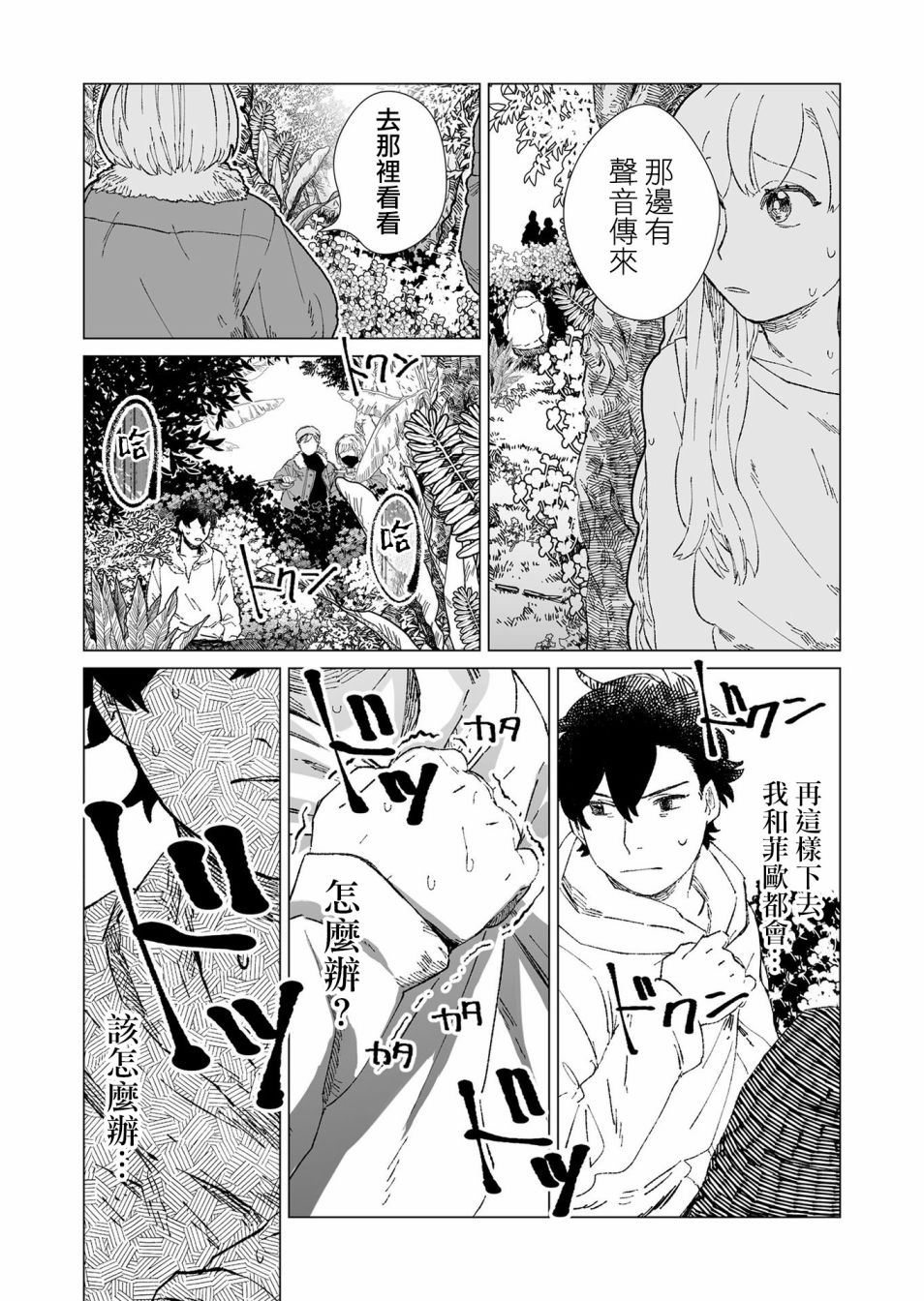 虚妄乐园韩漫全集-第06话无删减无遮挡章节图片 