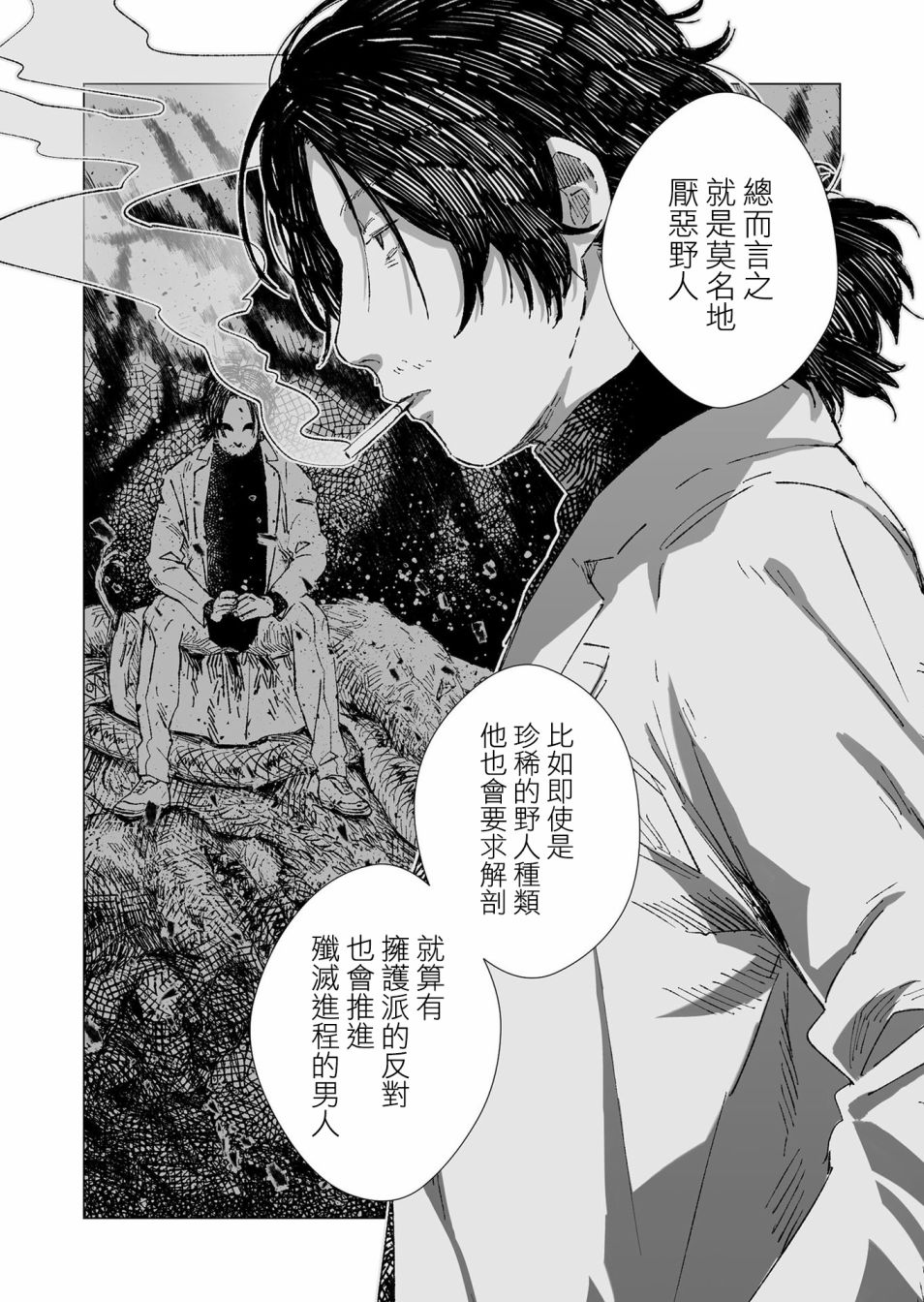 虚妄乐园韩漫全集-第06话无删减无遮挡章节图片 