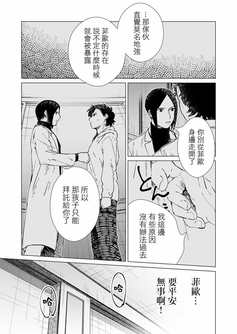 虚妄乐园韩漫全集-第06话无删减无遮挡章节图片 