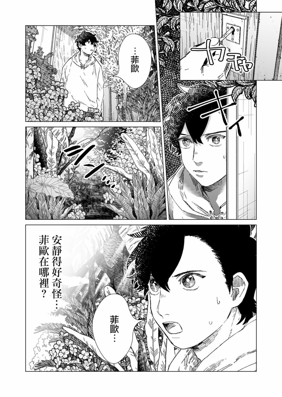 虚妄乐园韩漫全集-第06话无删减无遮挡章节图片 