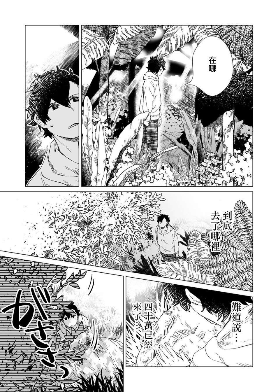 虚妄乐园韩漫全集-第06话无删减无遮挡章节图片 