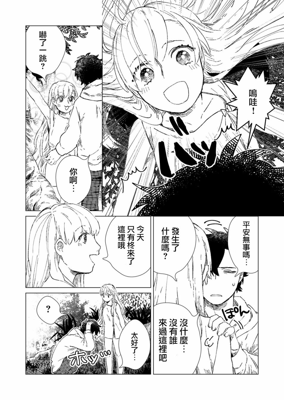 虚妄乐园韩漫全集-第06话无删减无遮挡章节图片 