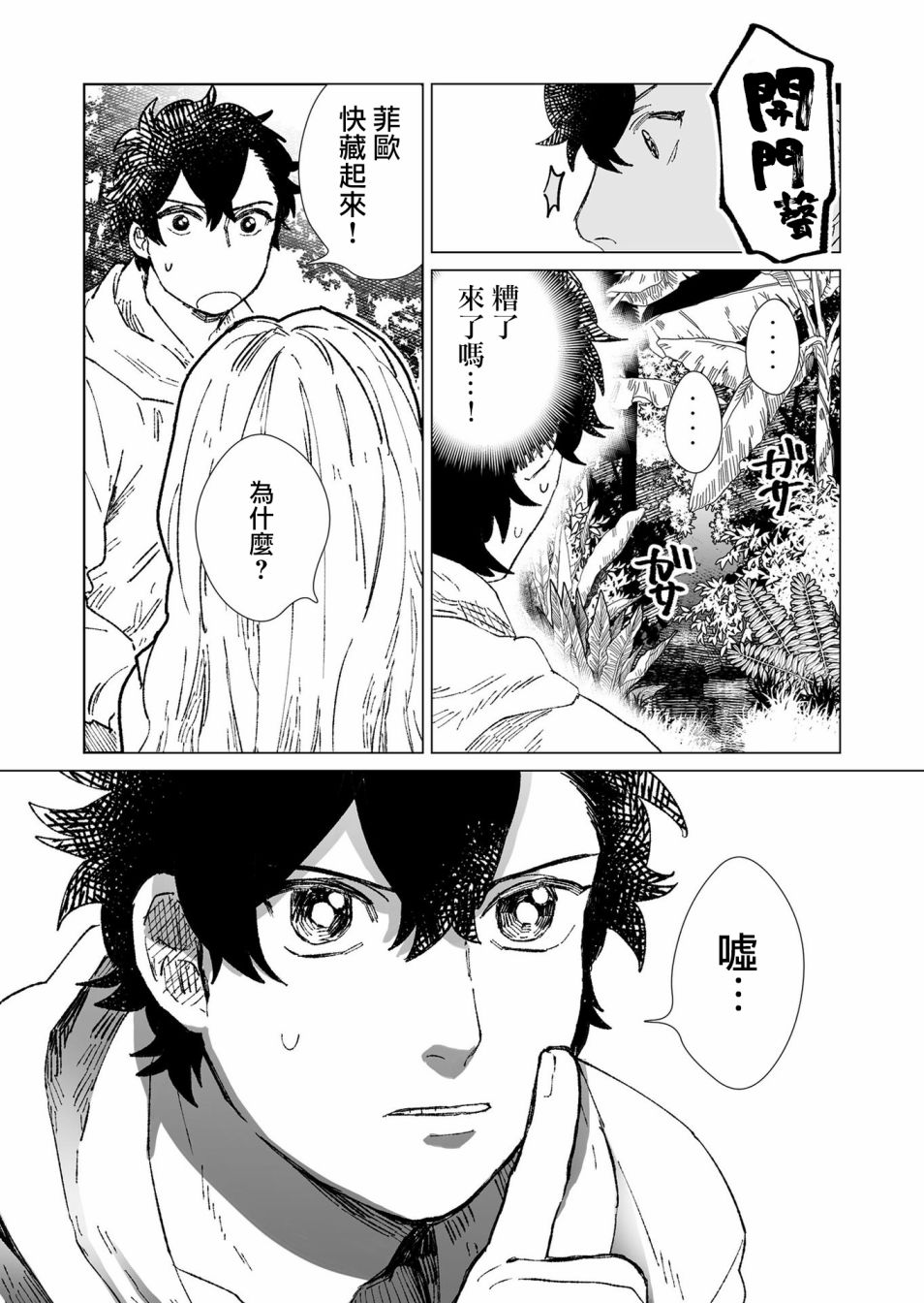 虚妄乐园韩漫全集-第06话无删减无遮挡章节图片 