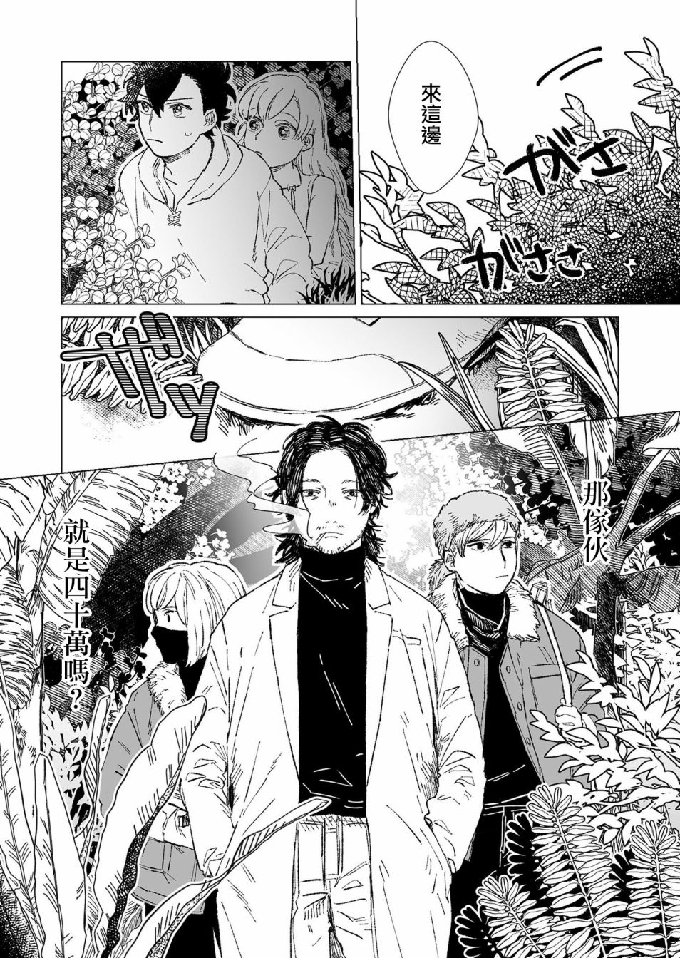 虚妄乐园韩漫全集-第06话无删减无遮挡章节图片 