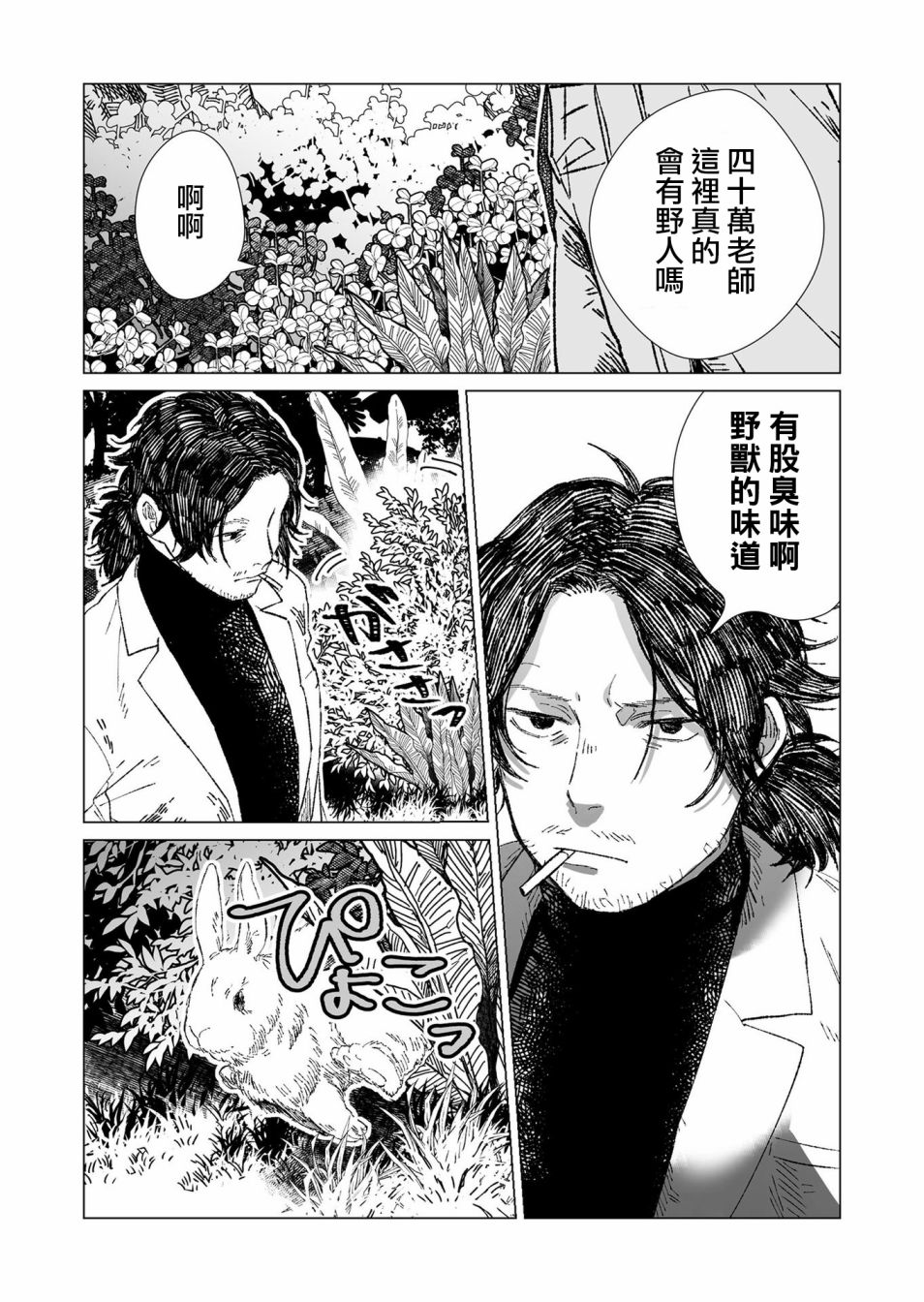 虚妄乐园韩漫全集-第06话无删减无遮挡章节图片 