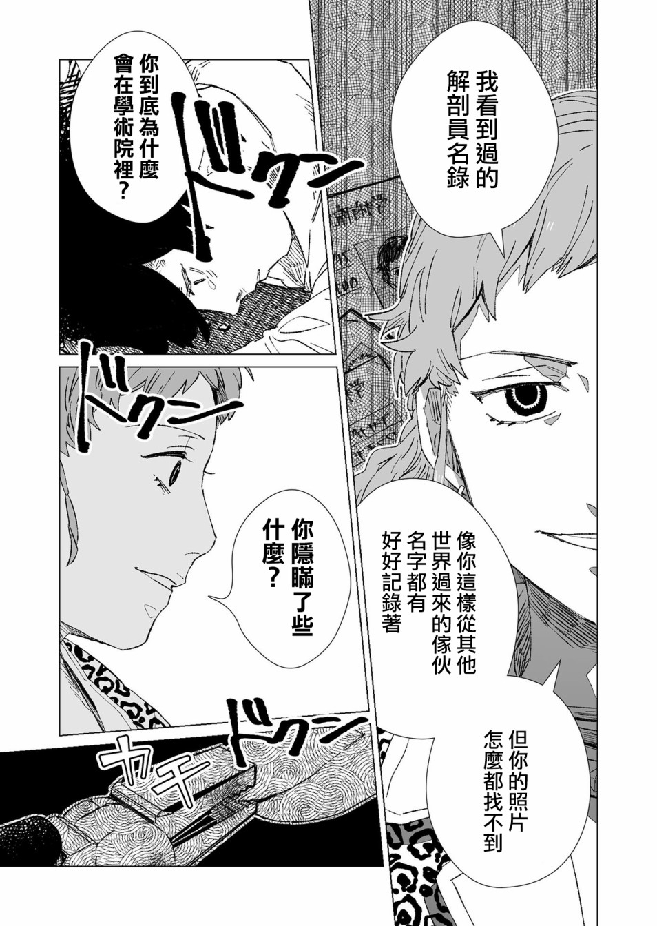 虚妄乐园韩漫全集-第07话无删减无遮挡章节图片 