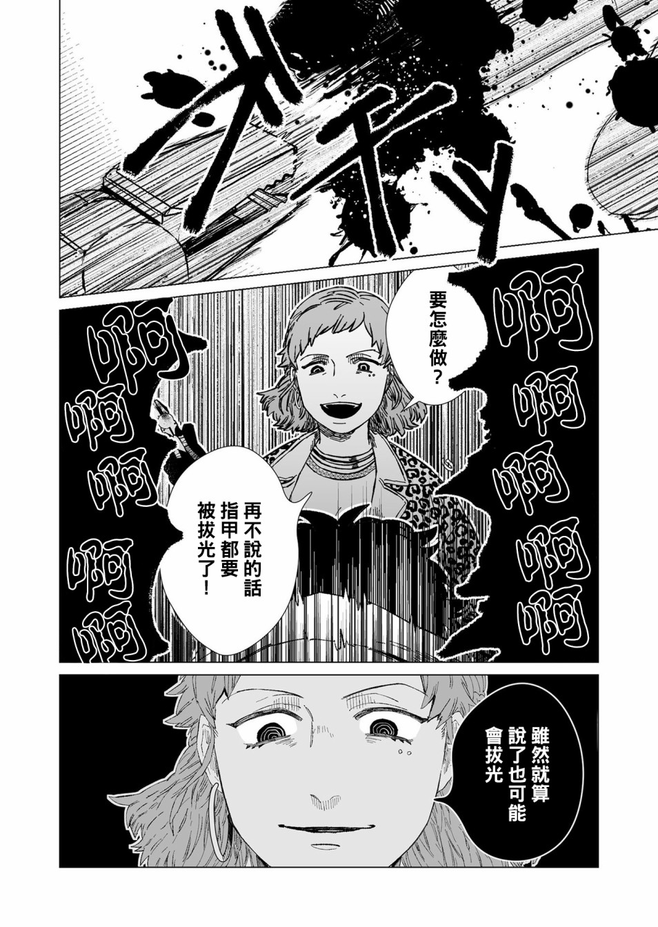 虚妄乐园韩漫全集-第07话无删减无遮挡章节图片 