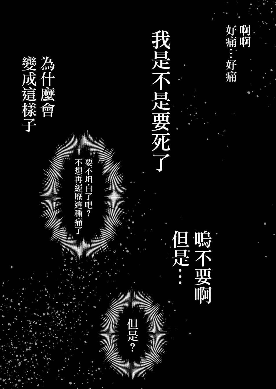 虚妄乐园韩漫全集-第07话无删减无遮挡章节图片 