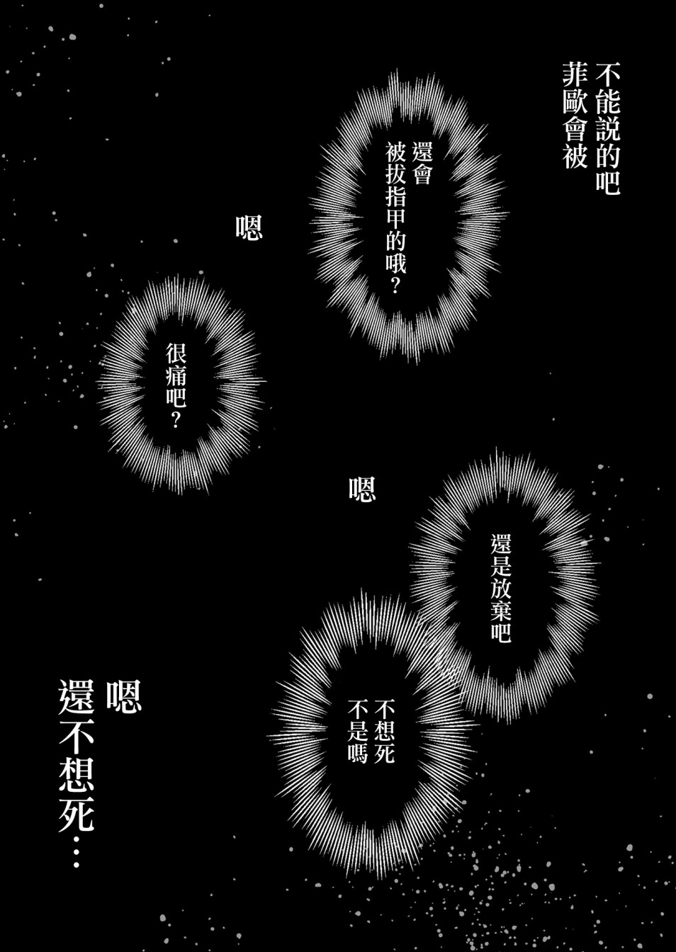 虚妄乐园韩漫全集-第07话无删减无遮挡章节图片 