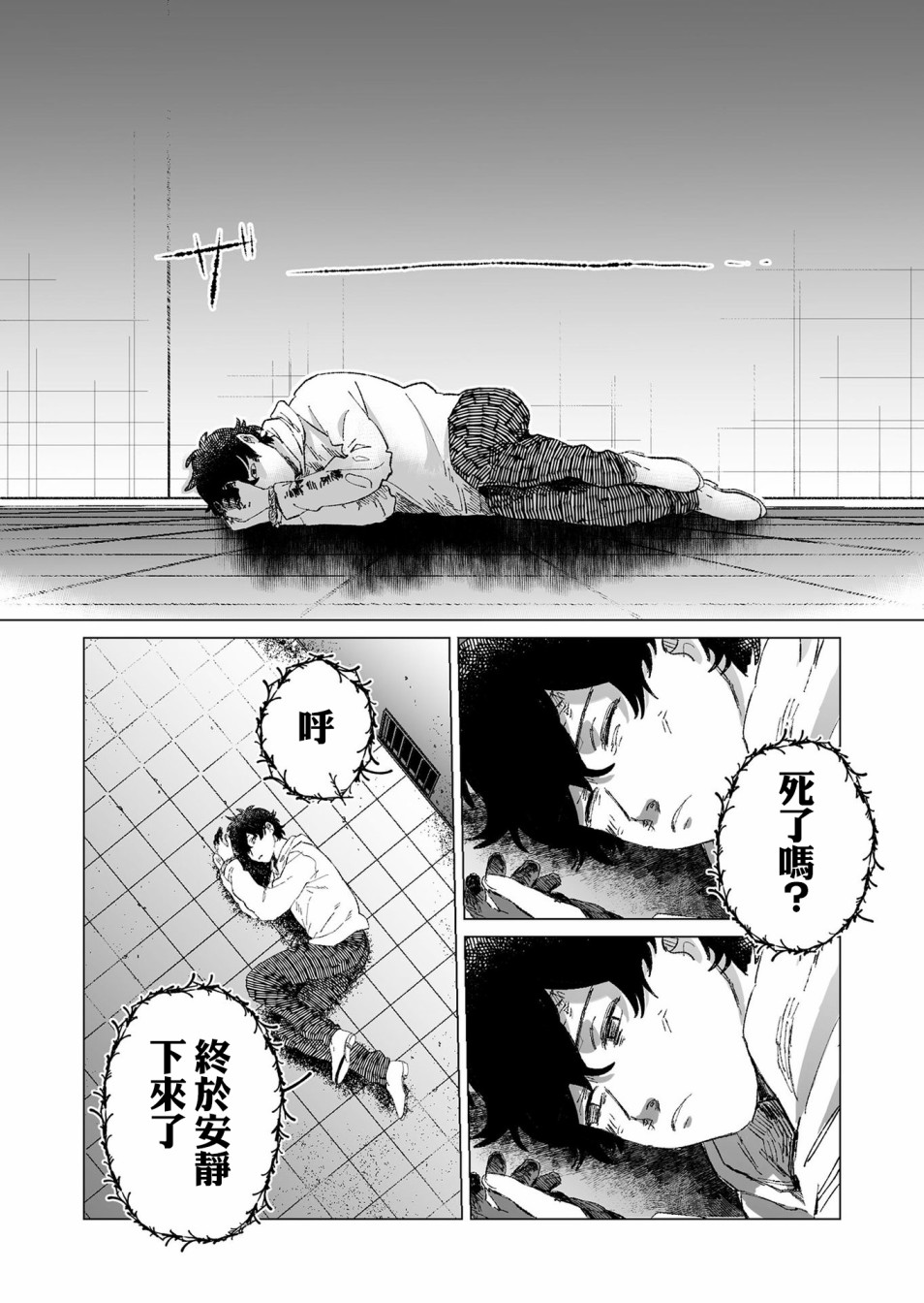 虚妄乐园韩漫全集-第07话无删减无遮挡章节图片 