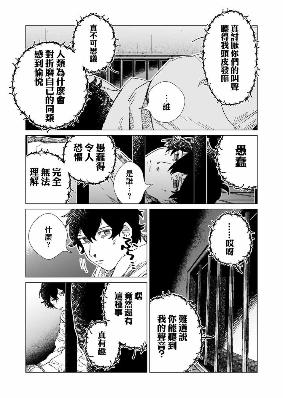 虚妄乐园韩漫全集-第07话无删减无遮挡章节图片 
