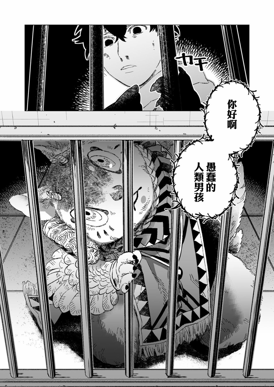 虚妄乐园韩漫全集-第07话无删减无遮挡章节图片 