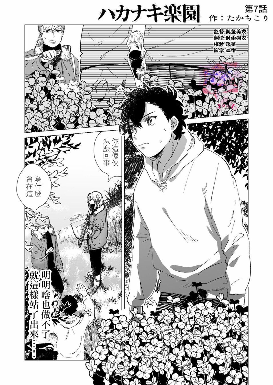 虚妄乐园韩漫全集-第07话无删减无遮挡章节图片 