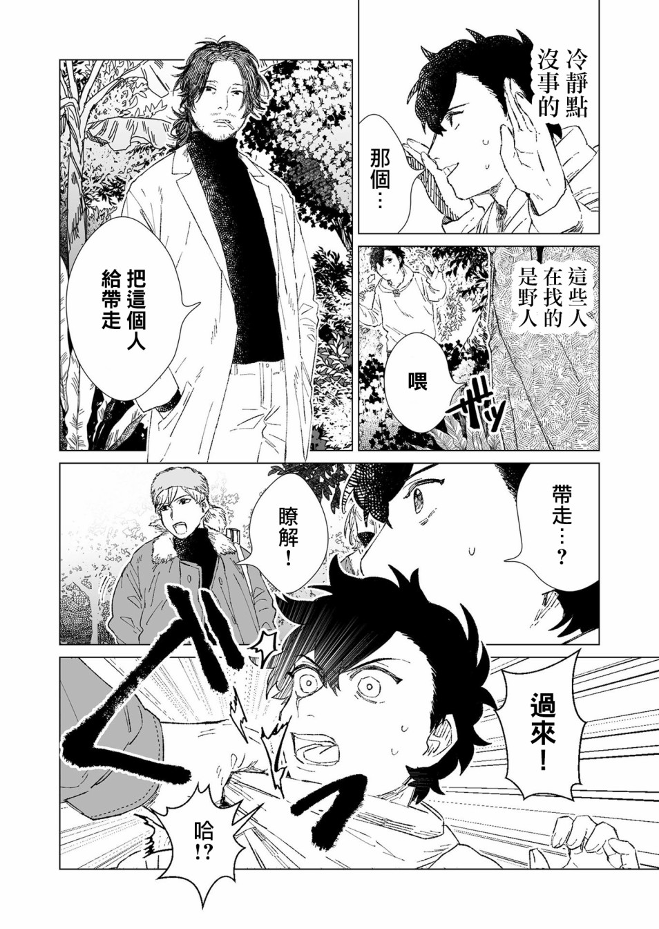 虚妄乐园韩漫全集-第07话无删减无遮挡章节图片 