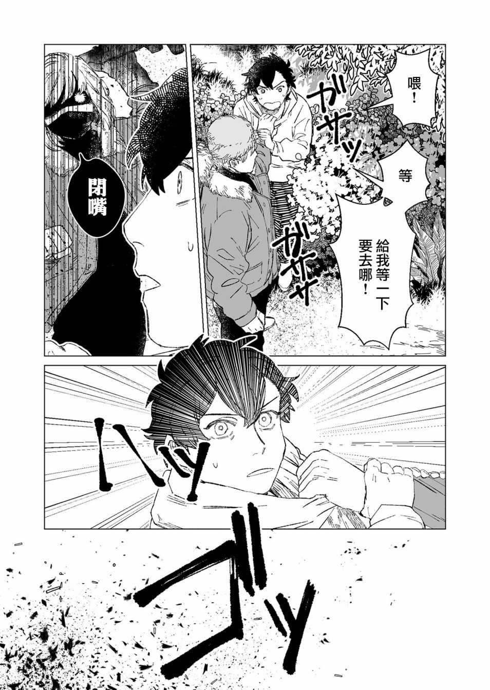 虚妄乐园韩漫全集-第07话无删减无遮挡章节图片 