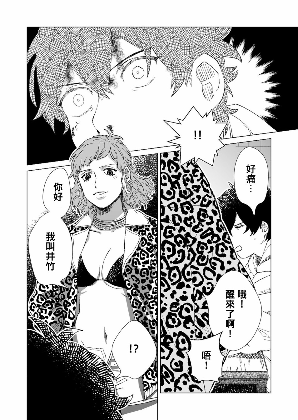 虚妄乐园韩漫全集-第07话无删减无遮挡章节图片 